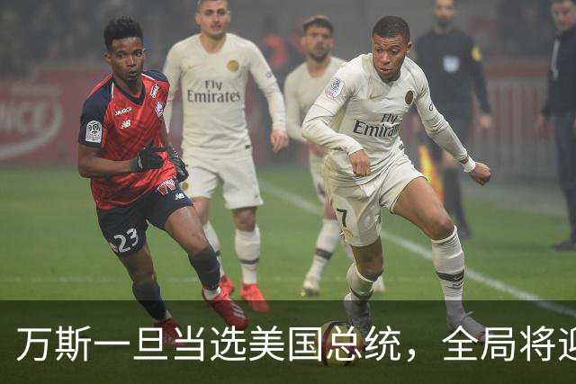 万斯一旦当选美国总统，全局将迎新变局，台湾问题或进入倒计时