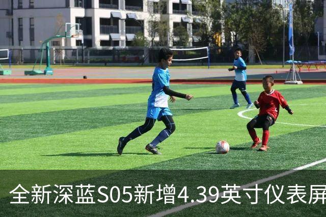 全新深蓝S05新增4.39英寸仪表屏 已上线官方商城