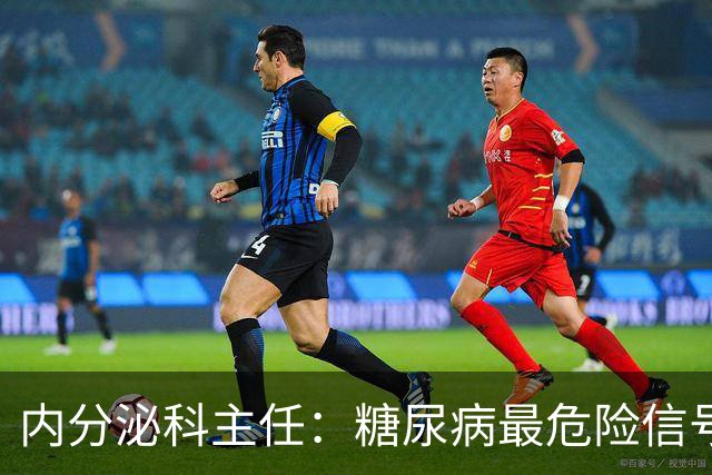 内分泌科主任：糖尿病最危险信号，不是口渴，是频繁出现7异常