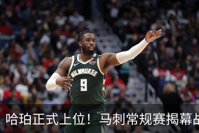 哈珀正式上位！马刺常规赛揭幕战首发：三后卫亮相 搭文班/瓦塞尔