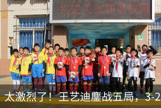 太激烈了！王艺迪鏖战五局，3-2击败张本美和，助中国队追平比分