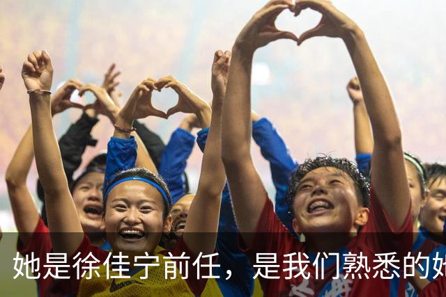 她是徐佳宁前任，是我们熟悉的她，同居5年被弃，曾是李小冉闺蜜