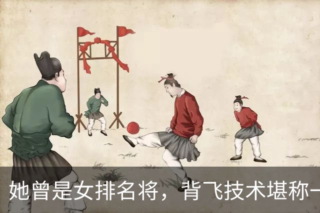 她曾是女排名将，背飞技术堪称一绝，与贾秀全分手后，去美国定居