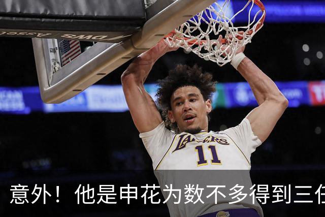 意外！他是申花为数不多得到三任主帅重用的本土强援，值得期待