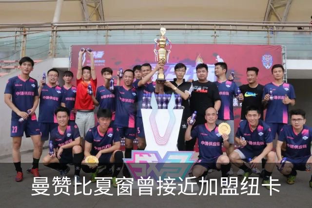 曼赞比夏窗曾接近加盟纽卡