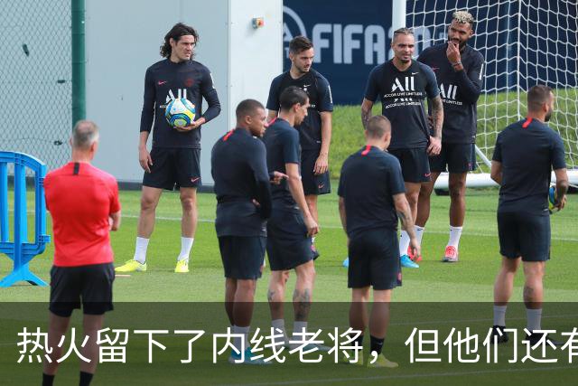 热火留下了内线老将，但他们还有一个名额处于空缺状态？