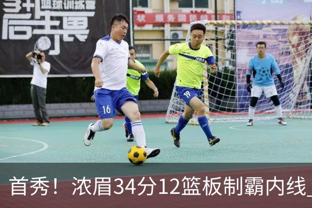 首秀！浓眉34分12篮板制霸内线 特雷-杨13助攻仅1失误